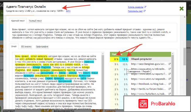 Advego Plagiatus отрицательные отзывы