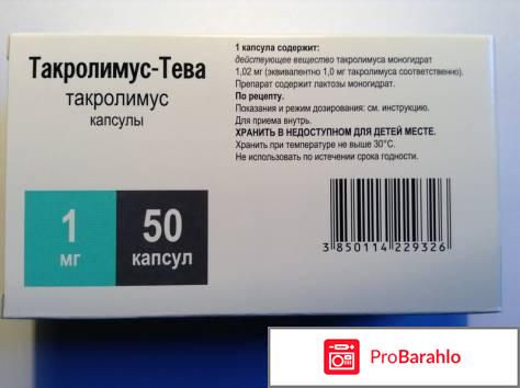 Такролимус-Тева 