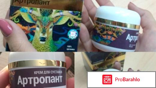 Препарат артропант отзывы отрицательные отзывы