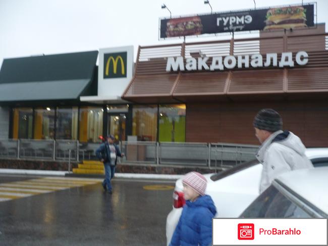 Макдональдс цены 