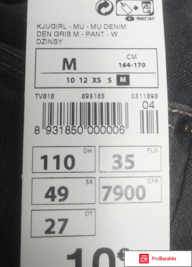 Джинсы женские Kiabi отрицательные отзывы