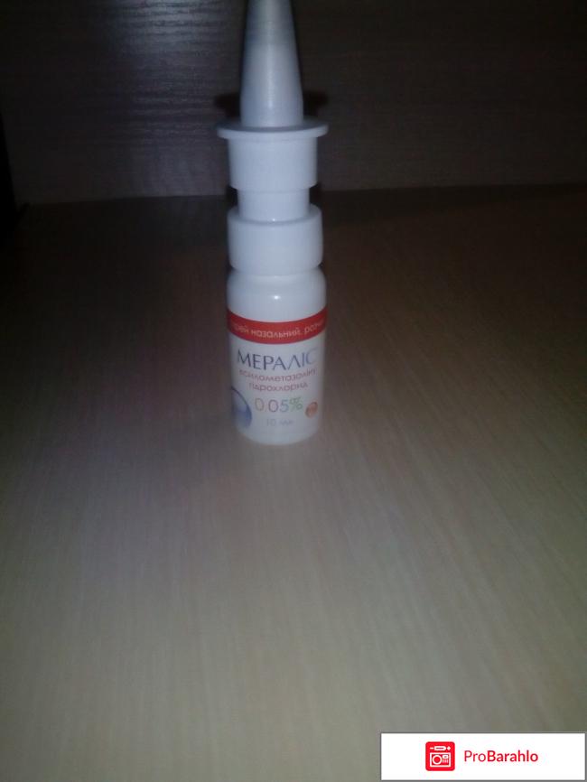 Мералис отрицательные отзывы