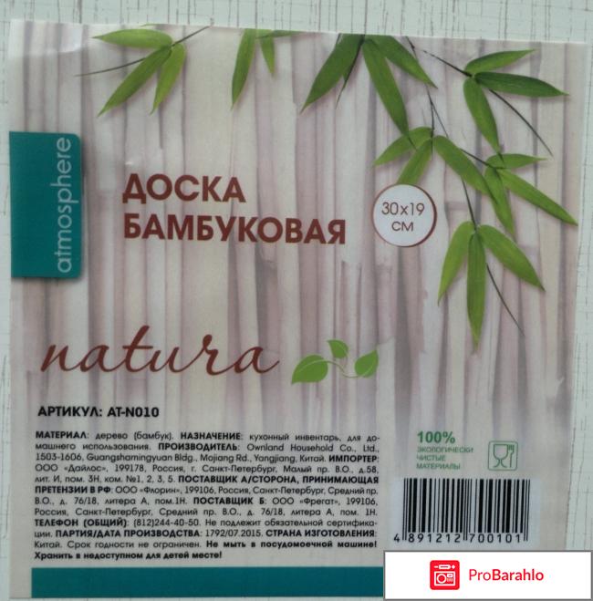 Доска бамбуковая разделочная Natura 