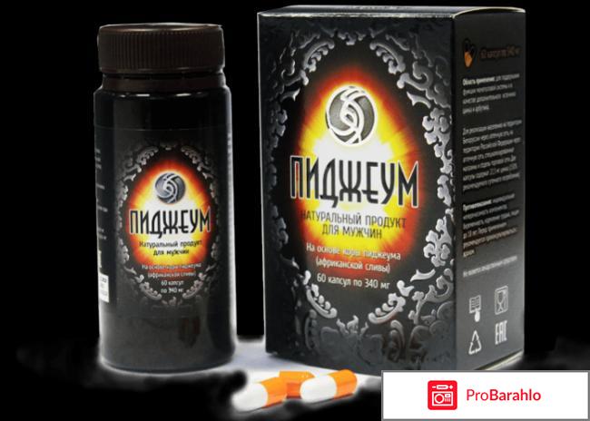 Пиджеум капсулы инструкция 