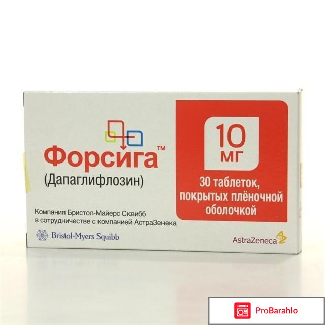 Форсига инструкция по применению цена отзывы аналоги отрицательные отзывы