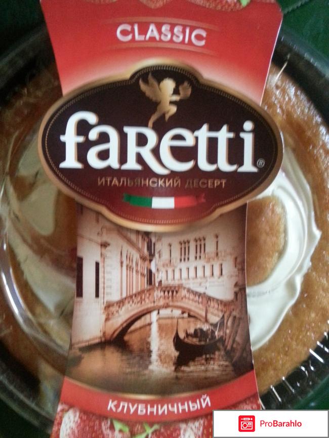 Итальянский десерт Faretti клубничный