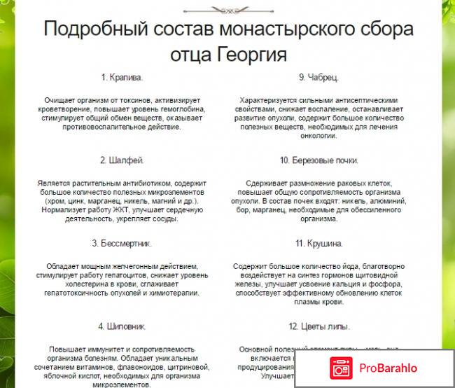 Монастырский сбор отца георгия отзывы 