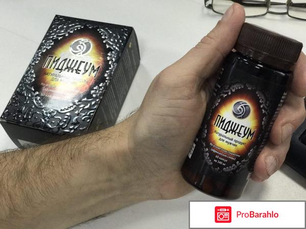 Что такое пиджеум отрицательные отзывы