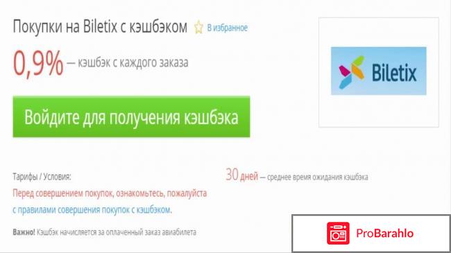 Сайт biletix отзывы отрицательные отзывы