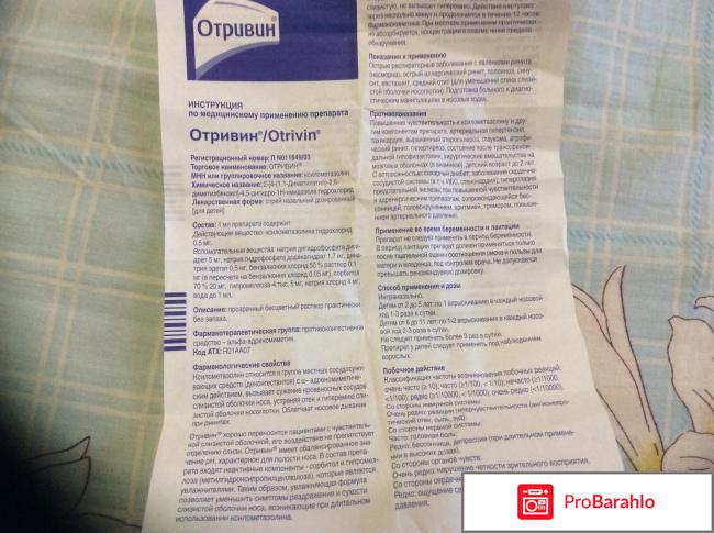 Спрей назальный Отривин детям 