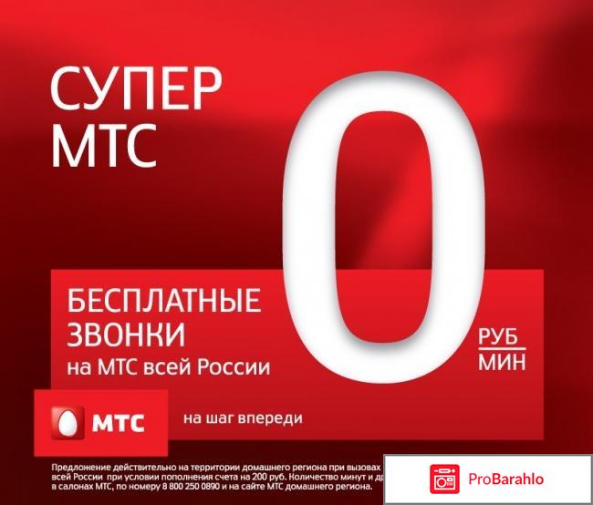 Сотовый оператор МТС 