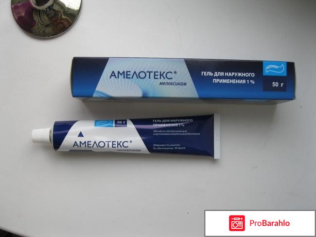 Амелотекс гель отзывы обман