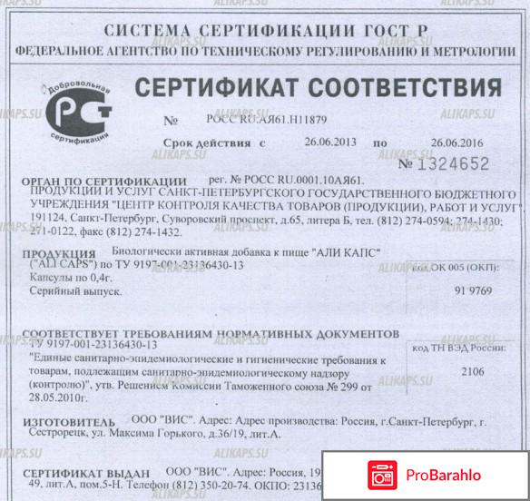 Цена аликапс 