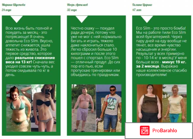 Для похудения Слим Эко отзывы владельцев