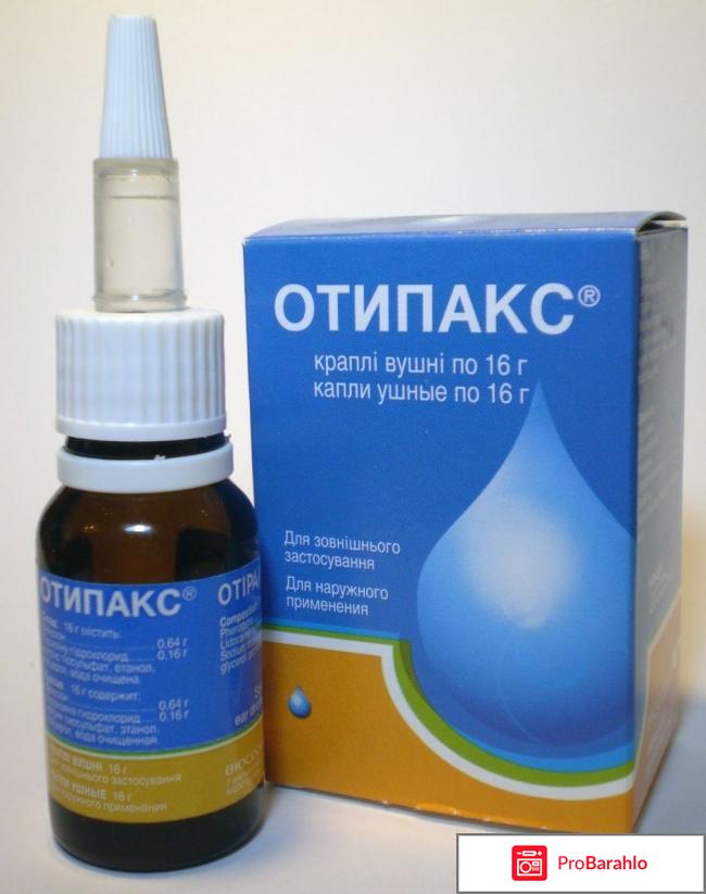 Отипакс ушные капли отзывы цена 