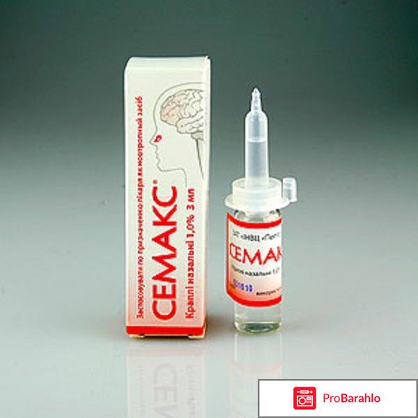 Капли семакс отзывы 