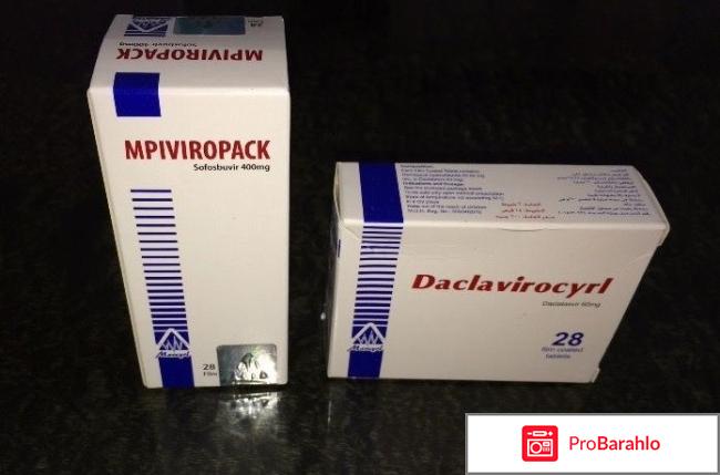 Daclavirocyrl отзывы владельцев