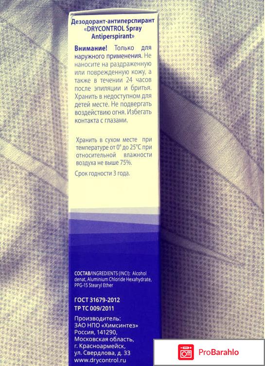 Dry Control отзывы владельцев