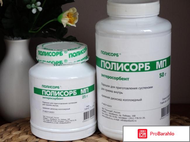 Полисорб цена спб отзывы обман