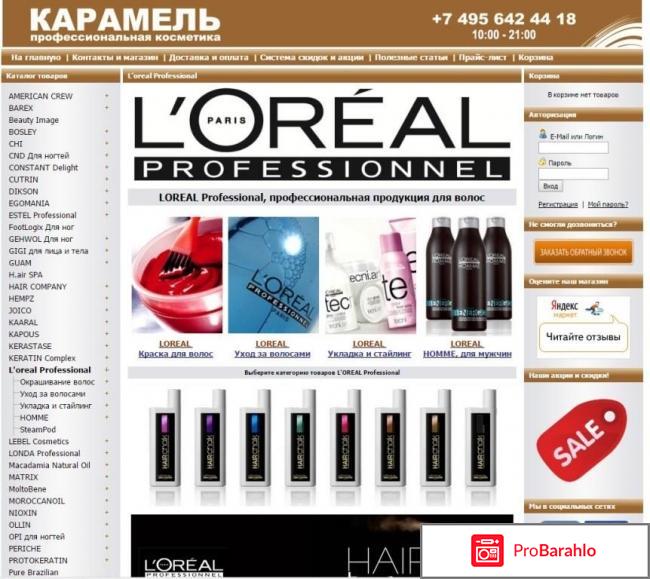 Karamel-shop.ru (интернет-магазин) отрицательные отзывы