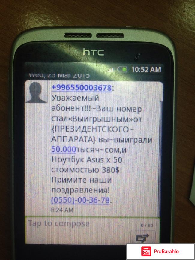 Аферы с СМС - SMS разводы и мошенничества 