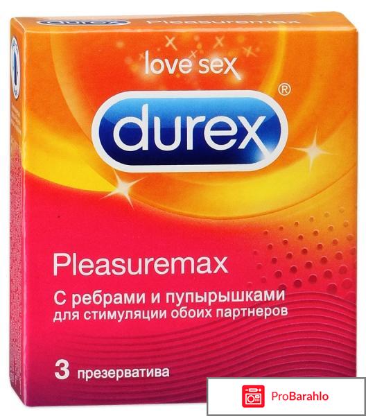 Презервативы Durex отрицательные отзывы