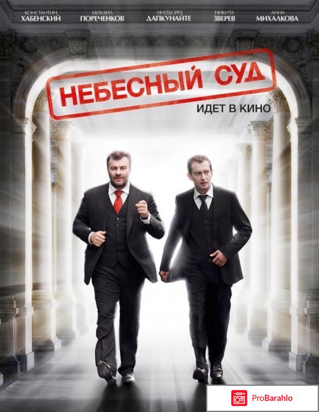 Небесный суд 