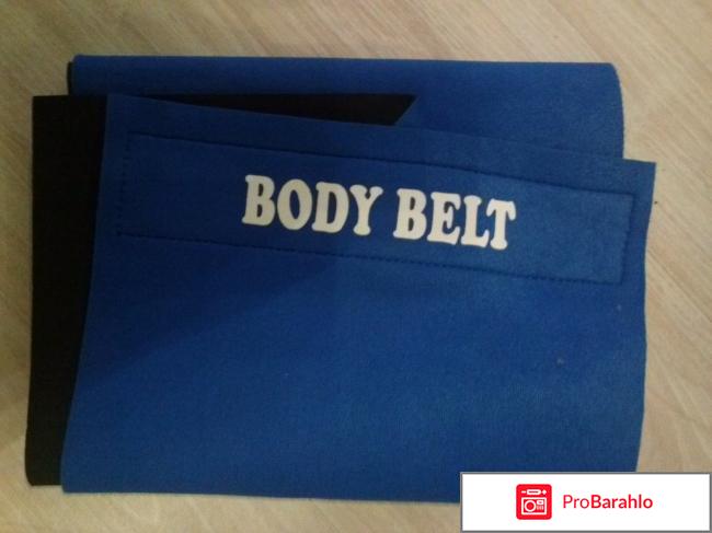 Пояс для похудения BODY BELT отрицательные отзывы