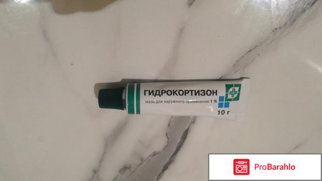 Гидрокортизон мазь 