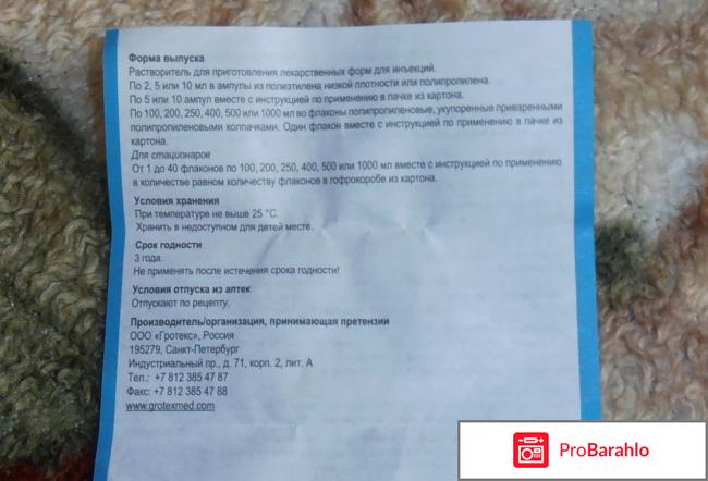 Вода для инъекций Solopharm реальные отзывы