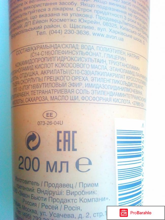 SPA Скраб Avon с маслом африканского дерева ШИ и коричневым сахаром реальные отзывы