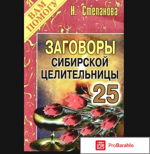 Степанова наталья ивановна отзывы людей отрицательные отзывы