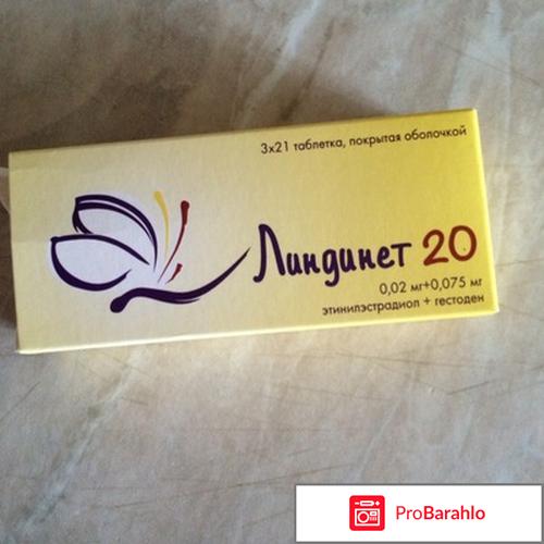 Линдинет 20 отзывы женщин после 30 обман