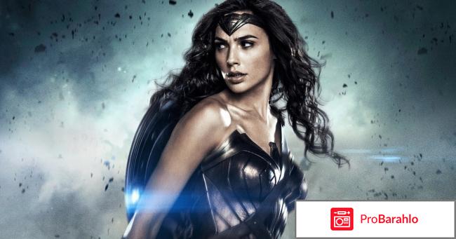 Чудо женщина 2017 отзывы отрицательные отзывы