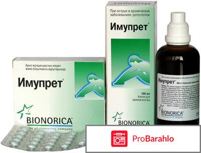 Имупрет 
