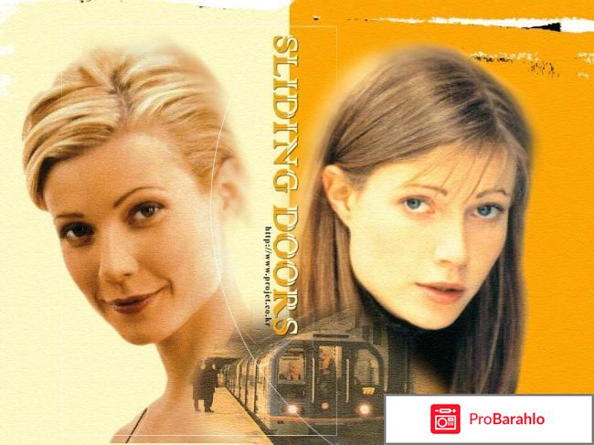 Осторожно двери закрываются отзывы обман