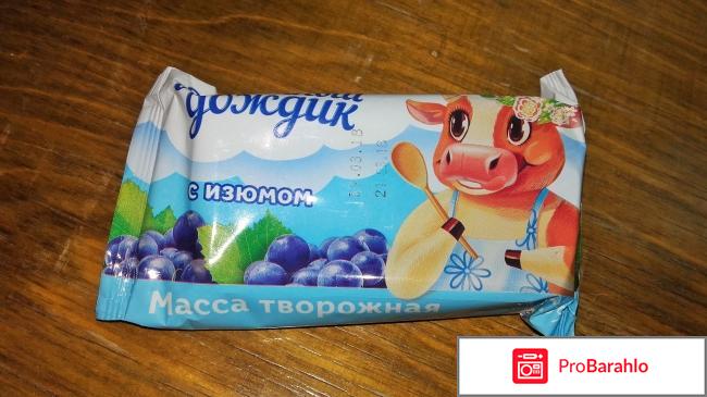 Творожная масса с изюмом Молочный дождик 