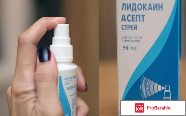 Лидокаин спрей для мужчин отзывы обман