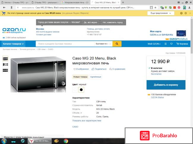 Микроволновая печь - СВЧ CASO MG 20 Menu Black отрицательные отзывы
