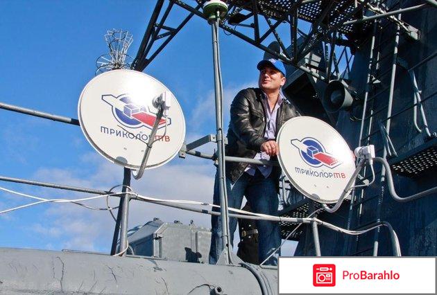 Интернет триколор отзывы обман