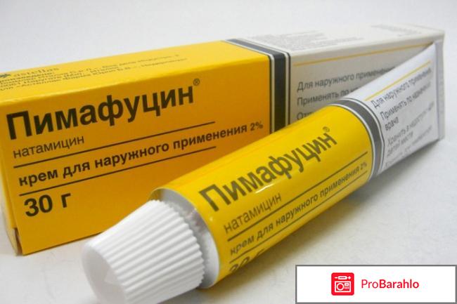 Пимафуцин крем отзывы женщин отрицательные отзывы