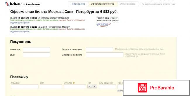 Туту.ру — сервис путешествий № 1 в России обман