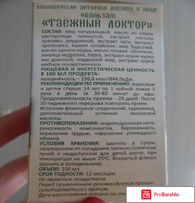 Таёжный доктор бальзам отрицательные отзывы