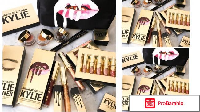 Kylie birthday edition отрицательные отзывы