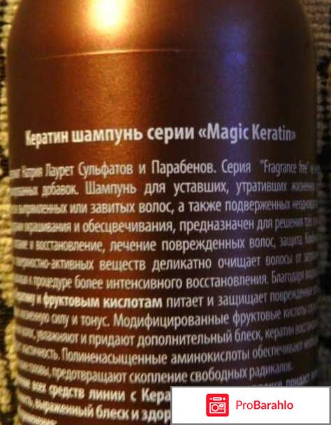 Kapous кератин шампунь magic keratin отзывы обман