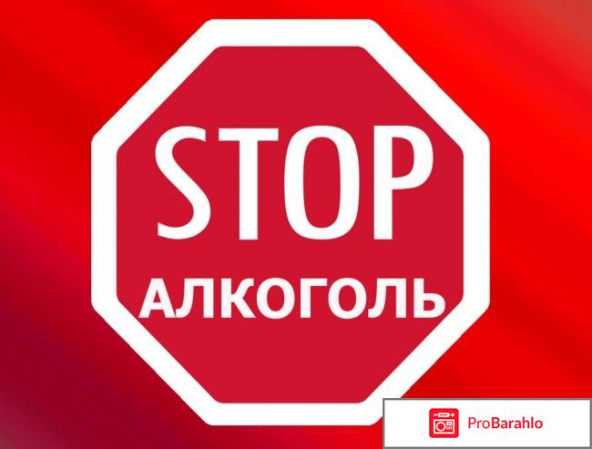 АлкоПрост - капли от алкоголизма отзывы владельцев