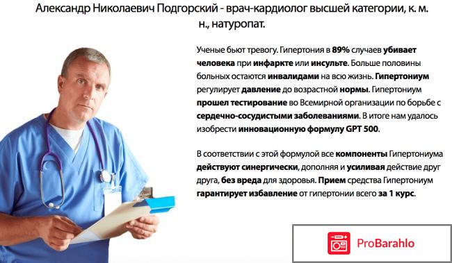 Гипертониум инструкция по применению цена отзывы отрицательные отзывы