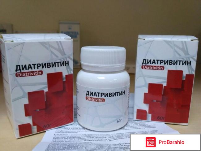 Диатривитин обман