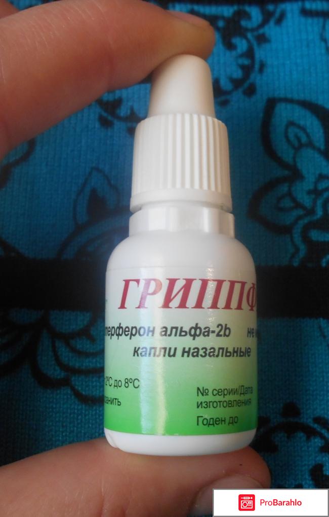 Гриппферон отзывы обман