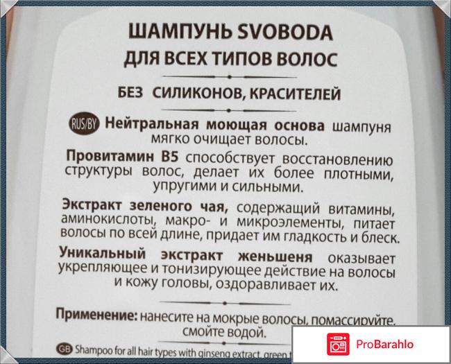 Шампунь Свобода для всех типов волос обман